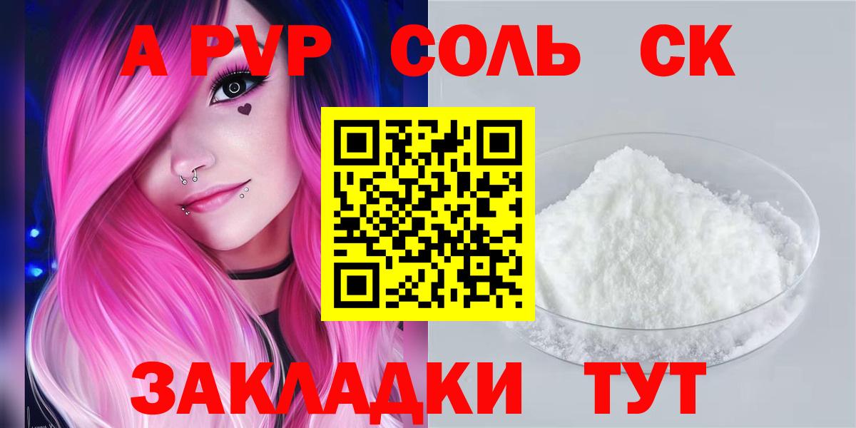 А ПВП Crystall  A PVP Crystall  Вход с VPN  Жигулёвск  A-PVP СК КРИС 