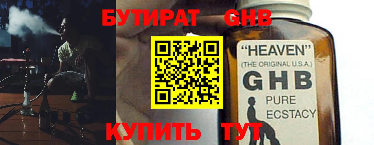 БУТИРАТ 1.4BDO Жигулёвск