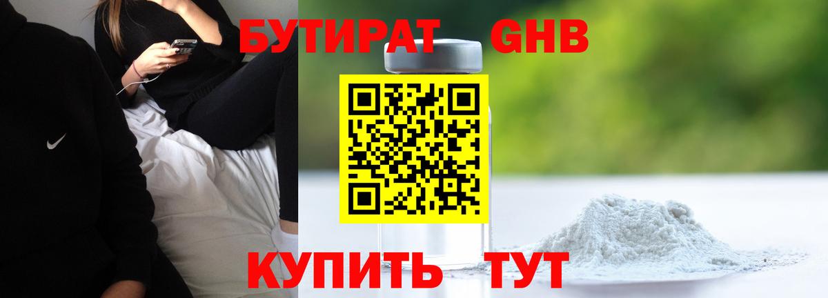 Жигулёвск  Бутират вода  БУТИРАТ  Вход с VPN 