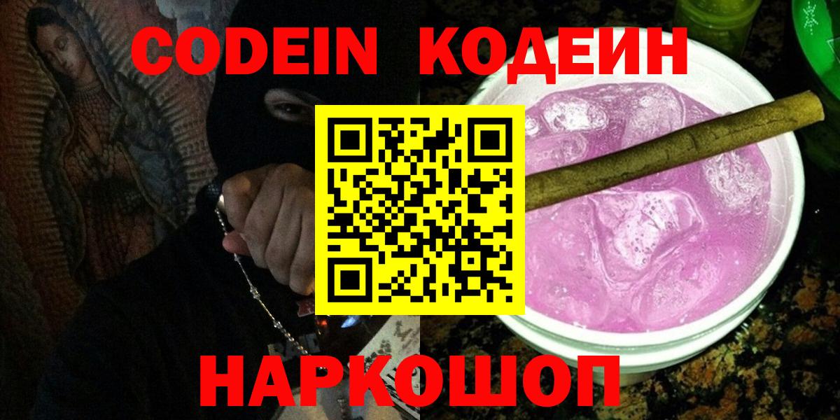 Кодеин напиток Lean (лин)  где можно купить   Жигулёвск  Вход с VPN  Codein напиток Lean (лин) 