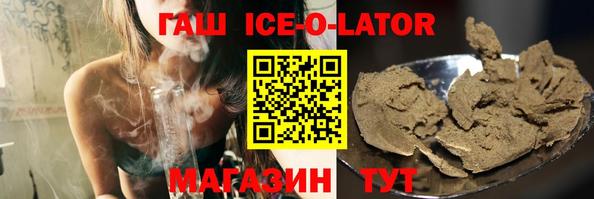 ГАШИШ Premium  Вход с VPN  Жигулёвск  ГАШ  ГАШ ice o lator 