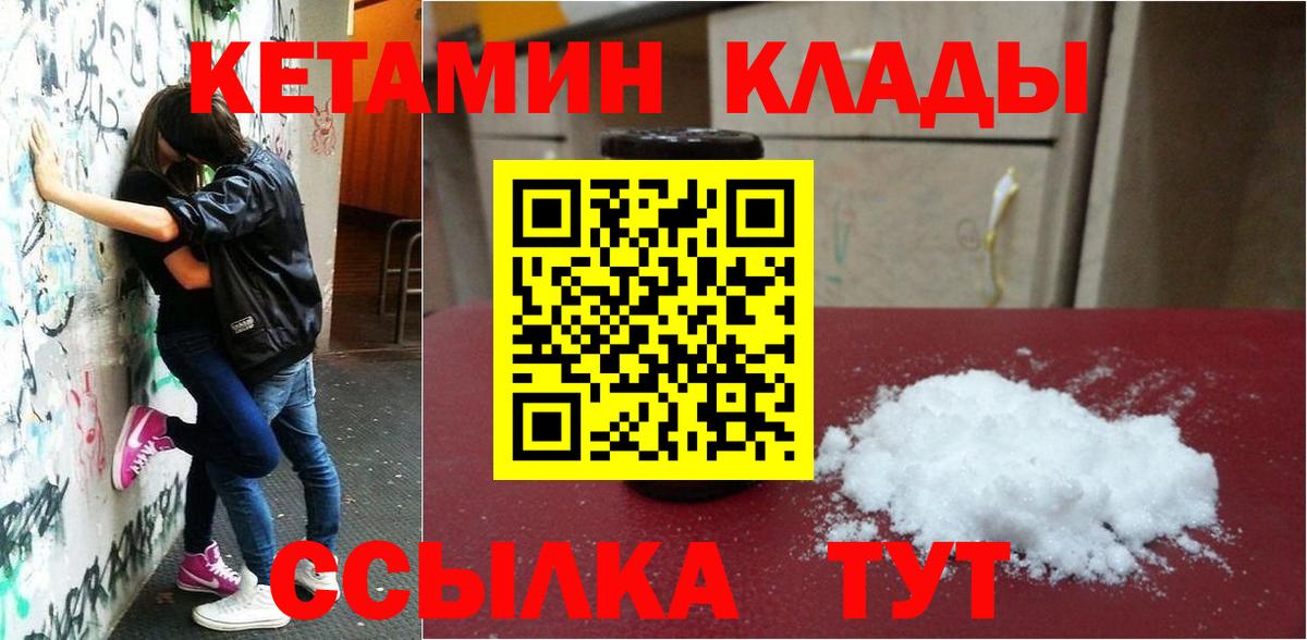 Жигулёвск  Кетамин VHQ  Вход с VPN 