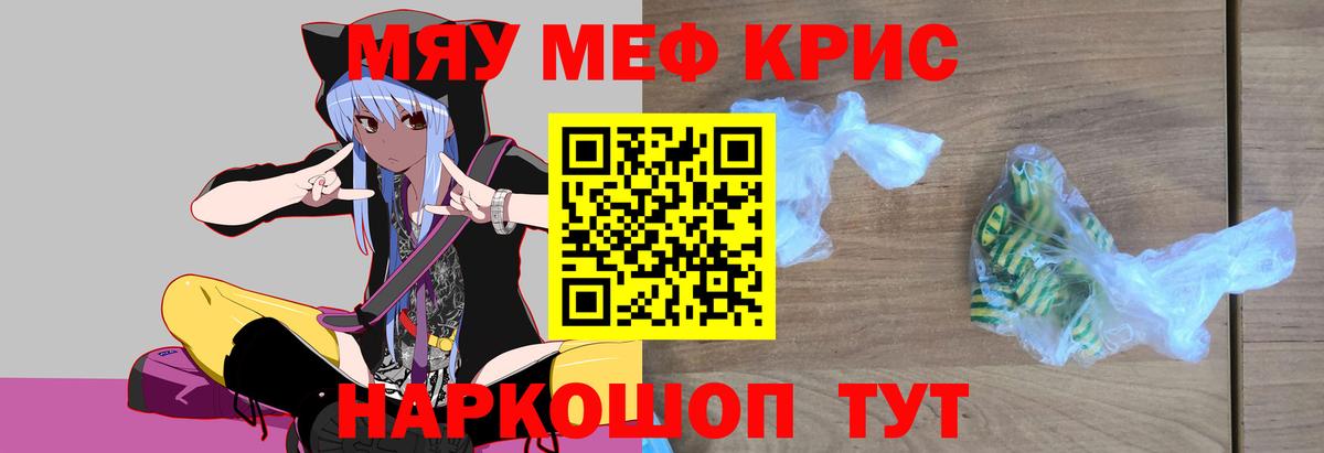 Мефедрон кристаллы Жигулёвск